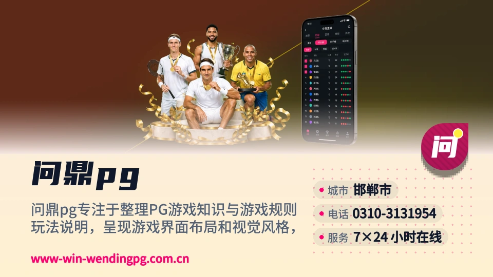 关于问鼎pg